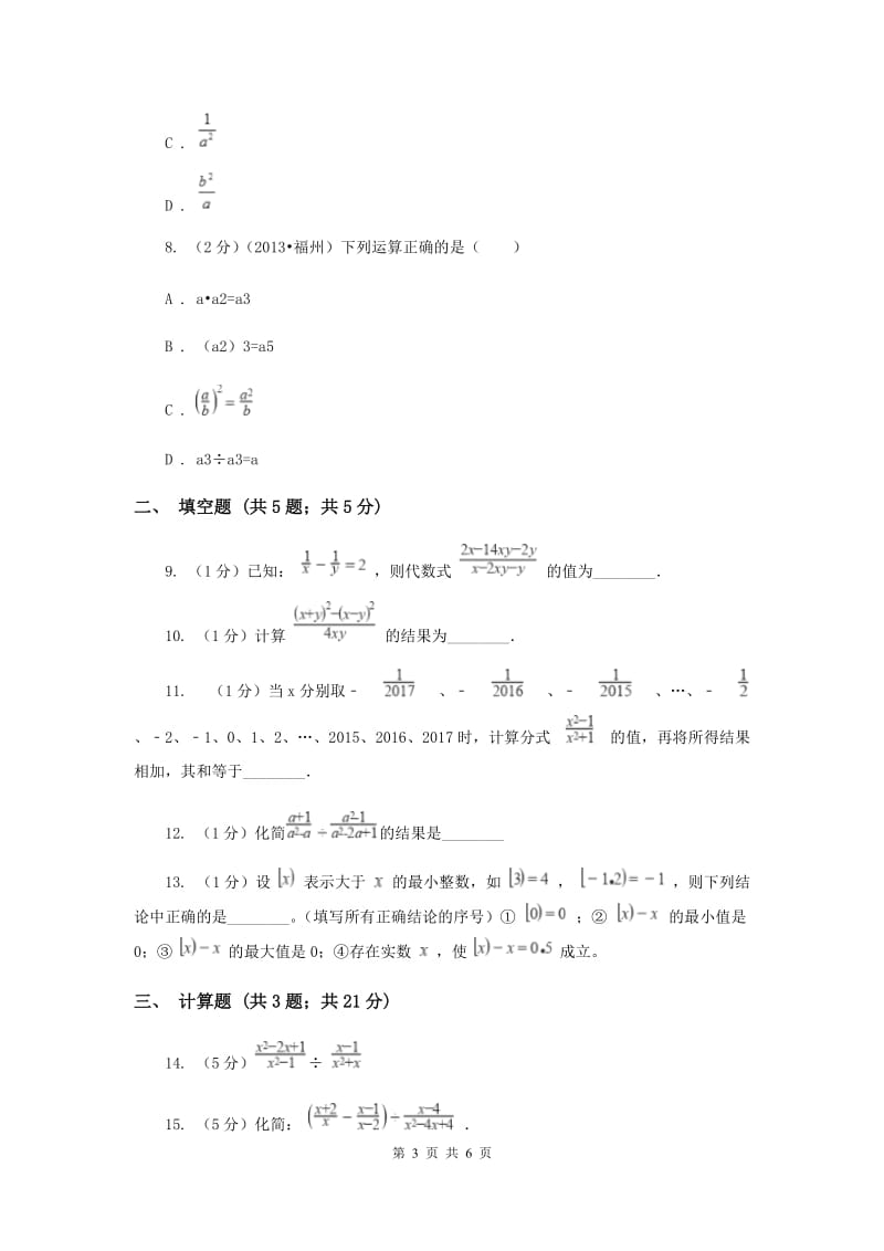 2019-2020学年数学沪科版七年级下册9.2.1分式的乘除同步练习C卷.doc_第3页