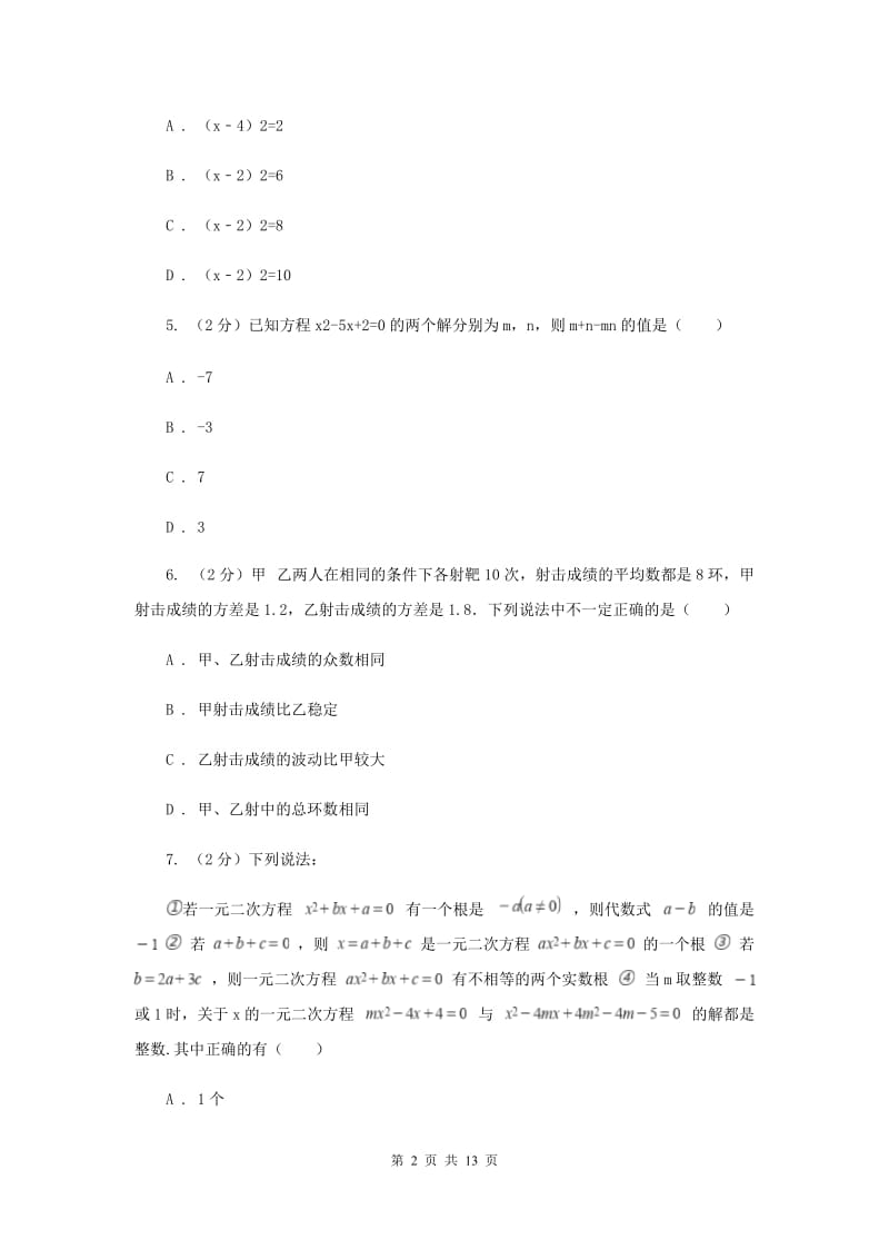 2020年中学八年级下学期期中数学试卷B卷 .doc_第2页