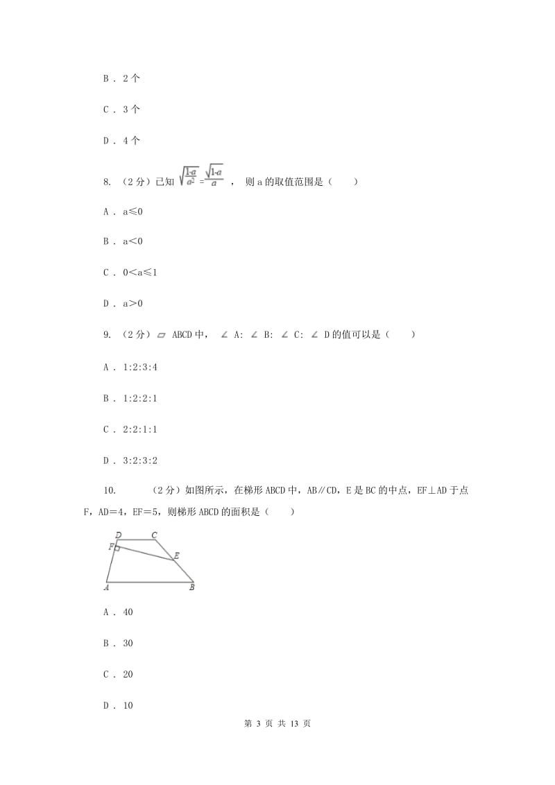 2020年中学八年级下学期期中数学试卷B卷 .doc_第3页