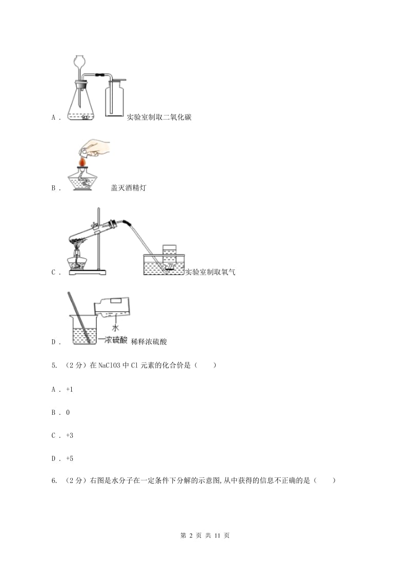 鲁教版2019-2020学年中考二模化学考试试卷 D卷.doc_第2页