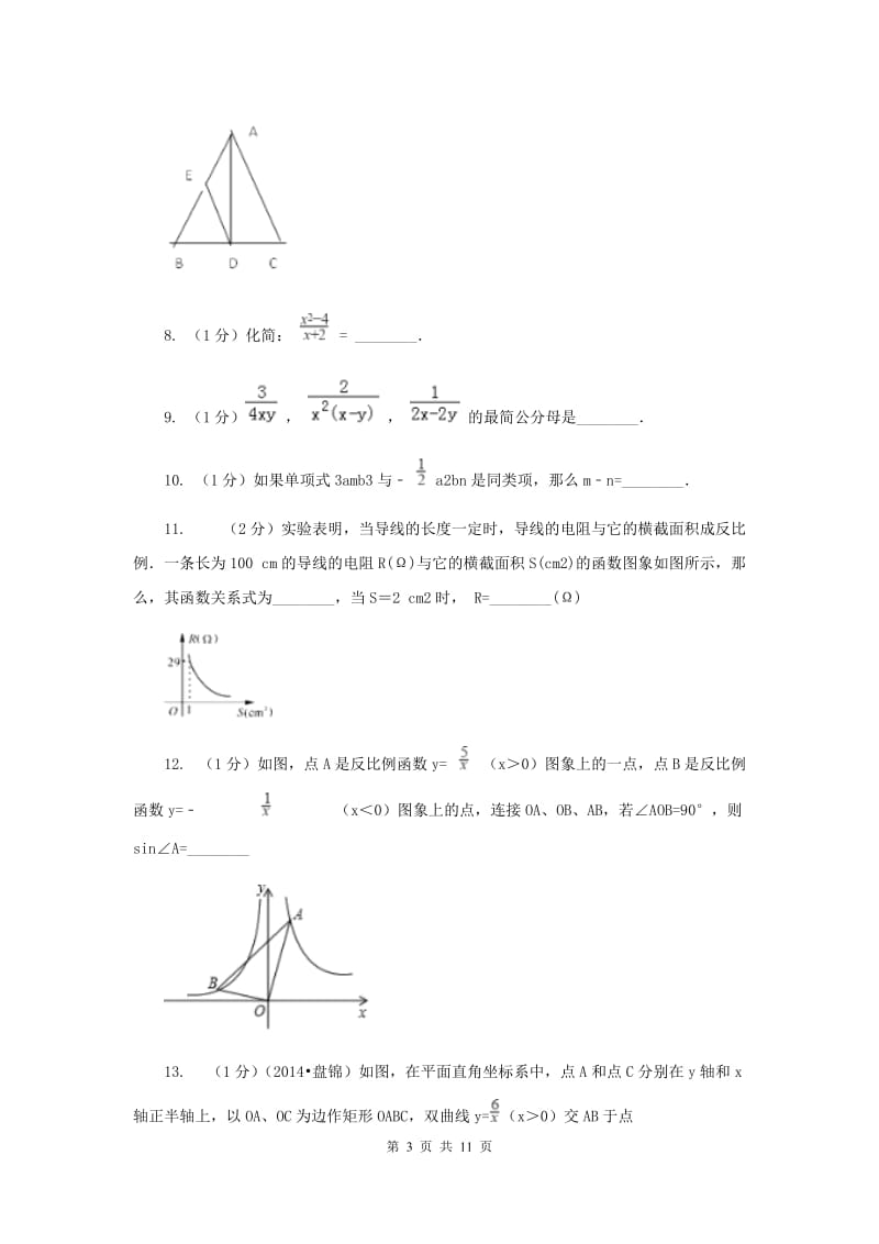 2019-2020学年八年级下学期数学期中考试试卷B卷.doc_第3页