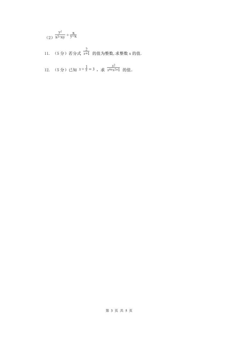 2019-2020学年数学湘教版八年级上册1.1分式同步练习（I）卷.doc_第3页