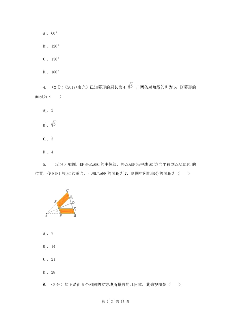 2020届中考数学模拟试卷(二)C卷.doc_第2页