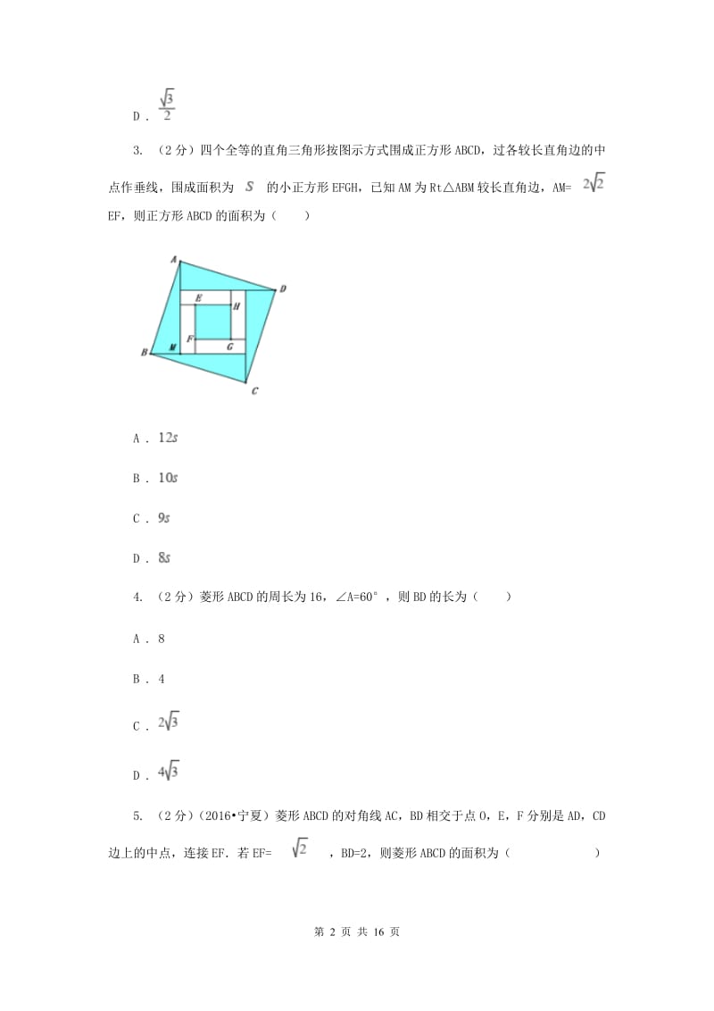 2019-2020学年数学北师大版九年级上册1.1菱形的性质与判定（1）同步训练（I）卷.doc_第2页