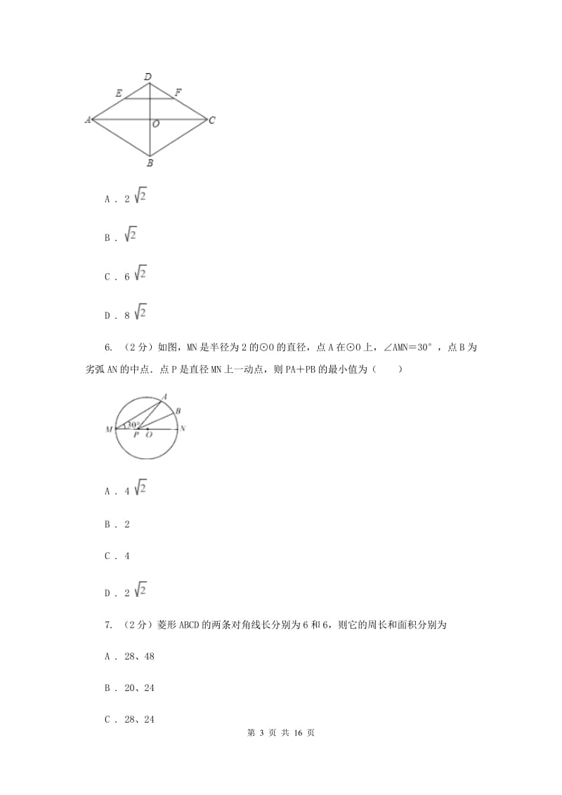 2019-2020学年数学北师大版九年级上册1.1菱形的性质与判定（1）同步训练（I）卷.doc_第3页