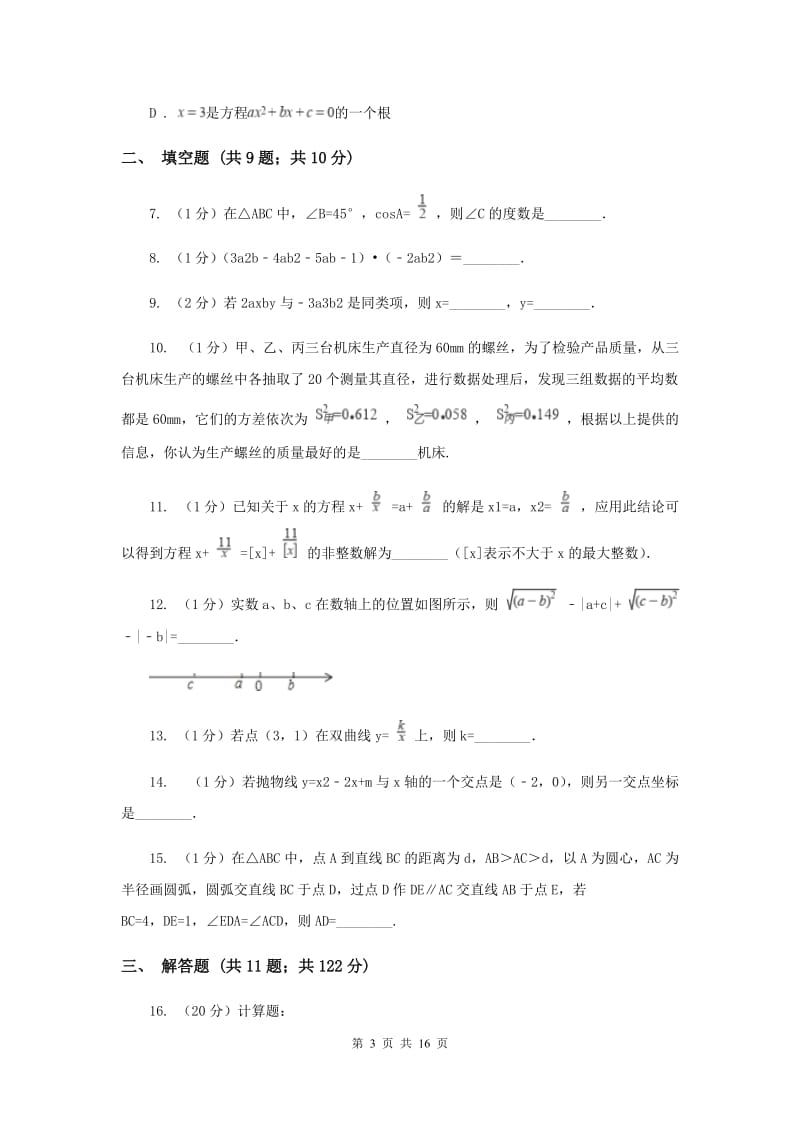 2020届九年级毕业班数学第一次调研测试卷C卷.doc_第3页