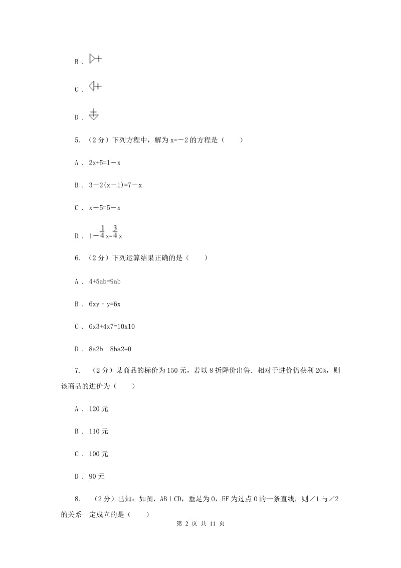 人教版2019-2020学年七年级上学期数学期末考试试卷F卷 .doc_第2页