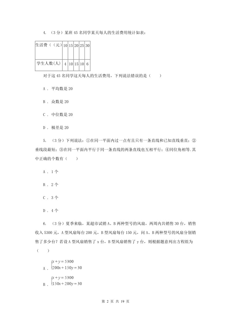 2020年中考数学预测卷3（I）卷.doc_第2页