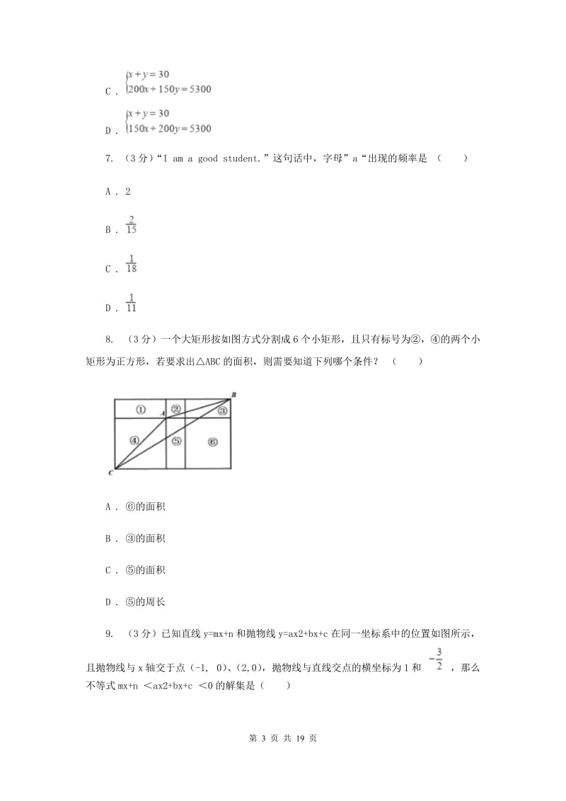 2020年中考数学预测卷3（I）卷.doc_第3页