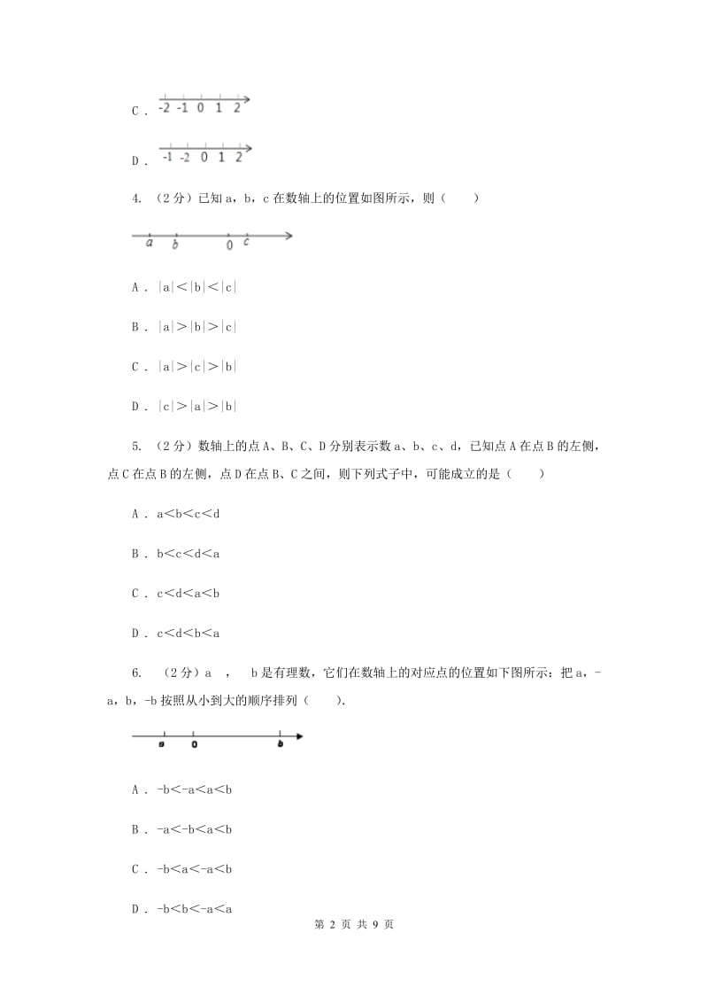 2019-2020学年数学沪科版七年级上册1.2.1数轴 同步练习A卷.doc_第2页