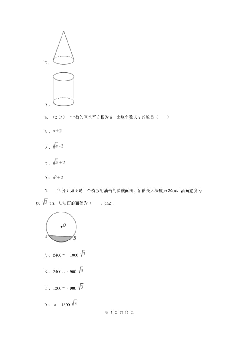 陕西人教版2020届九年级数学中考模拟试卷A卷.doc_第2页