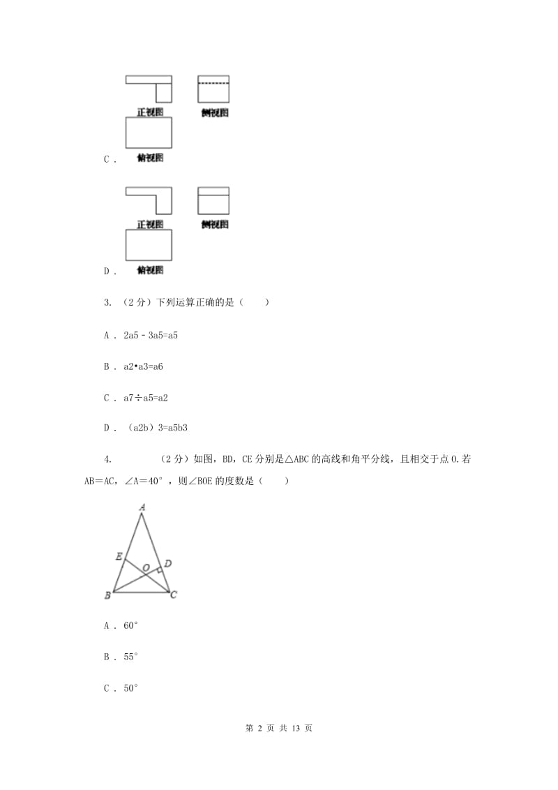 2020届九年级数学中考二调考试试卷B卷.doc_第2页