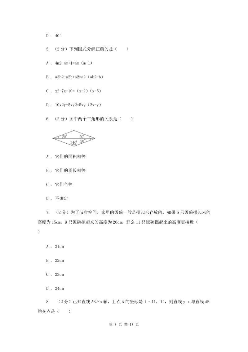 2020届九年级数学中考二调考试试卷B卷.doc_第3页