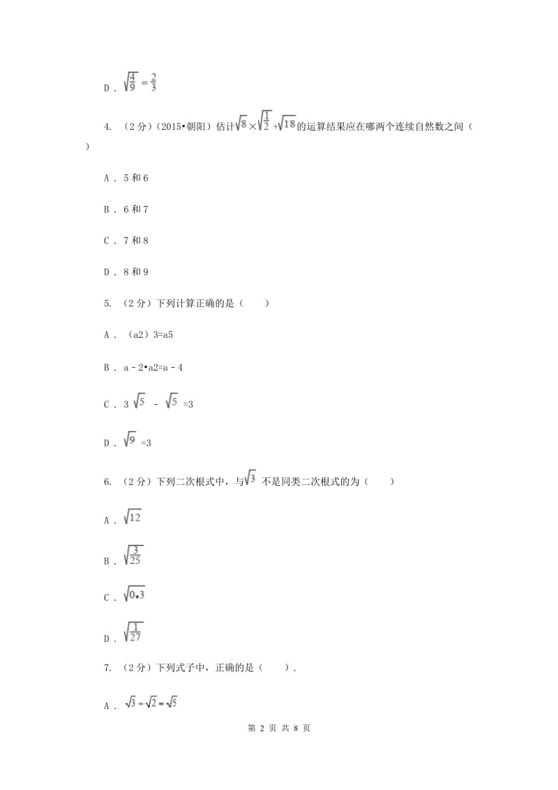 2019-2020学年数学华师大版九年级上册21.3二次根式的加减同步练习F卷.doc_第2页