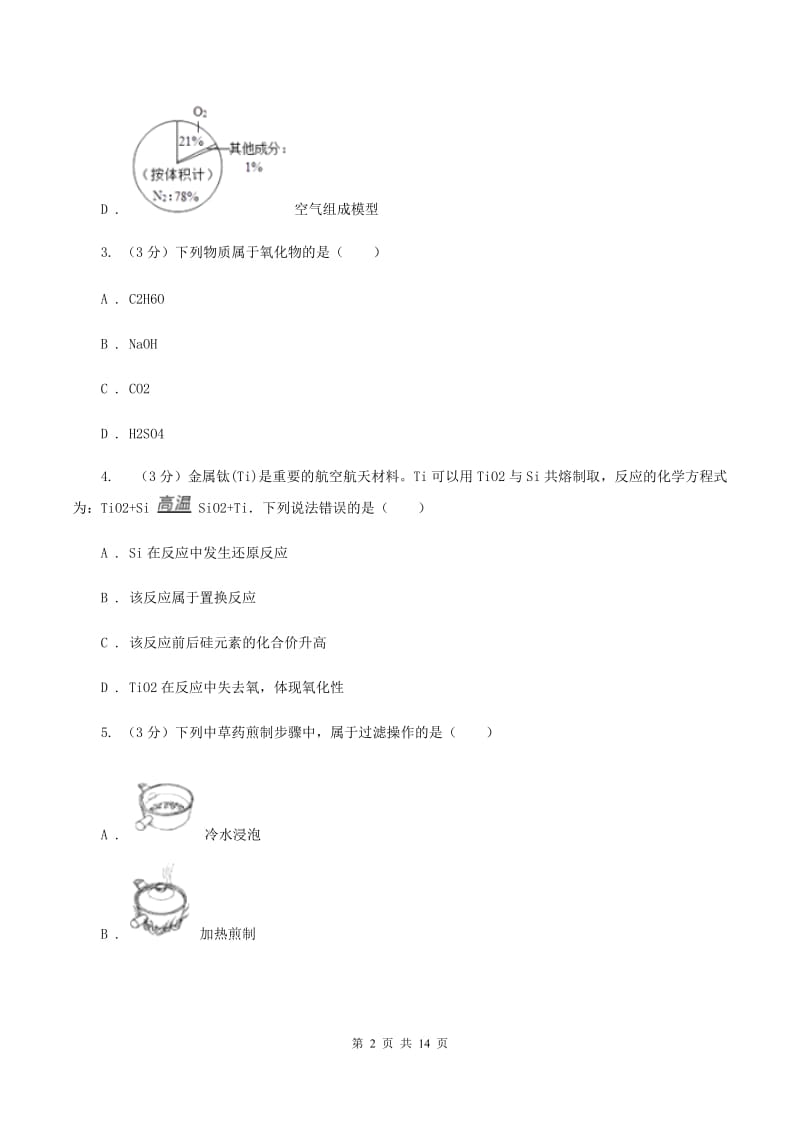 课标版2019-2020学年九年级上学期化学第二次月考试卷（II ）卷 .doc_第2页