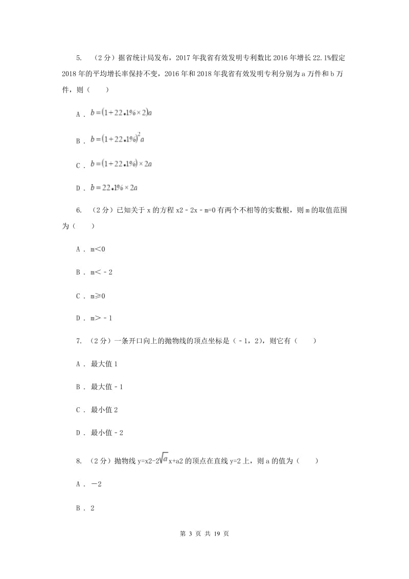 冀人版2019-2020学年九年级上学期数学期末考试试卷A卷.doc_第3页