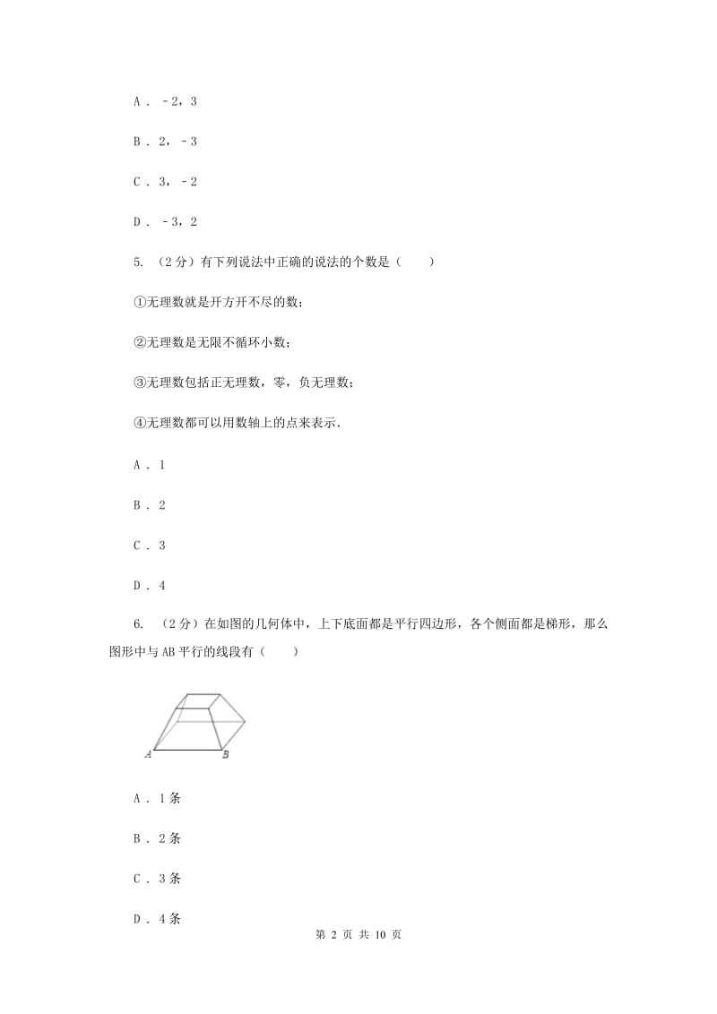 2019-2020学年七年级下学期数学期末考试试卷 （II ）卷.doc_第2页