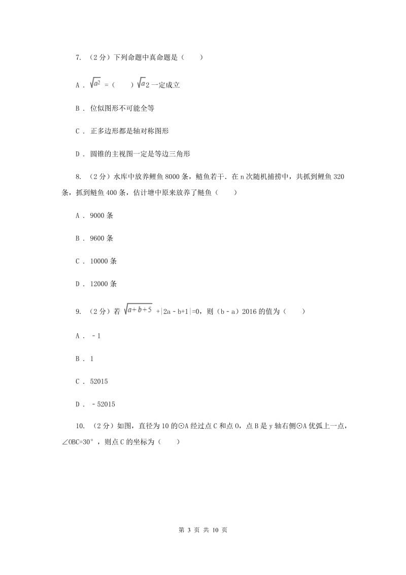 2019-2020学年七年级下学期数学期末考试试卷 （II ）卷.doc_第3页