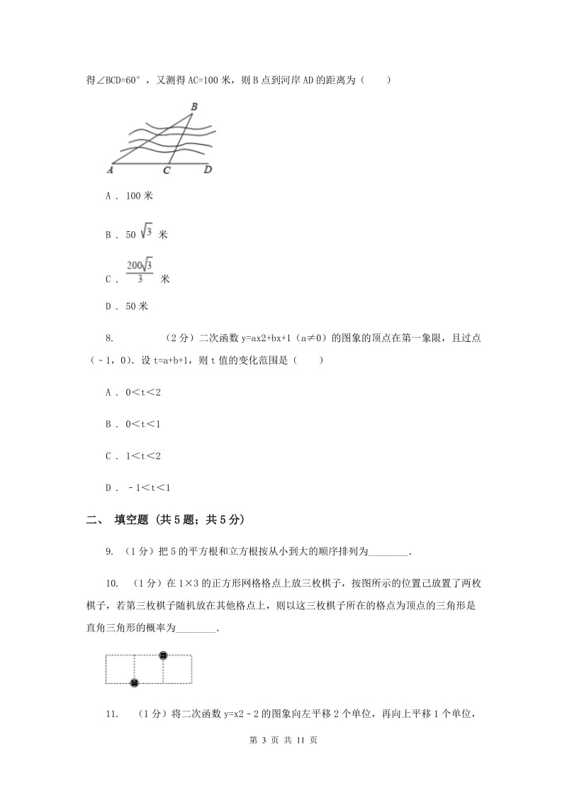 河北大学版2019-2020学年九年级上学期数学期末考试试卷I卷.doc_第3页