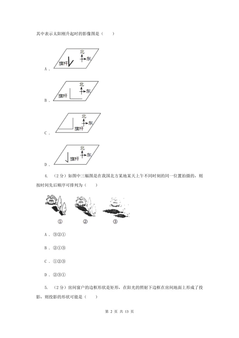 2019-2020学年人教版数学九年级下册29.1 投影 同步练习A卷.doc_第2页