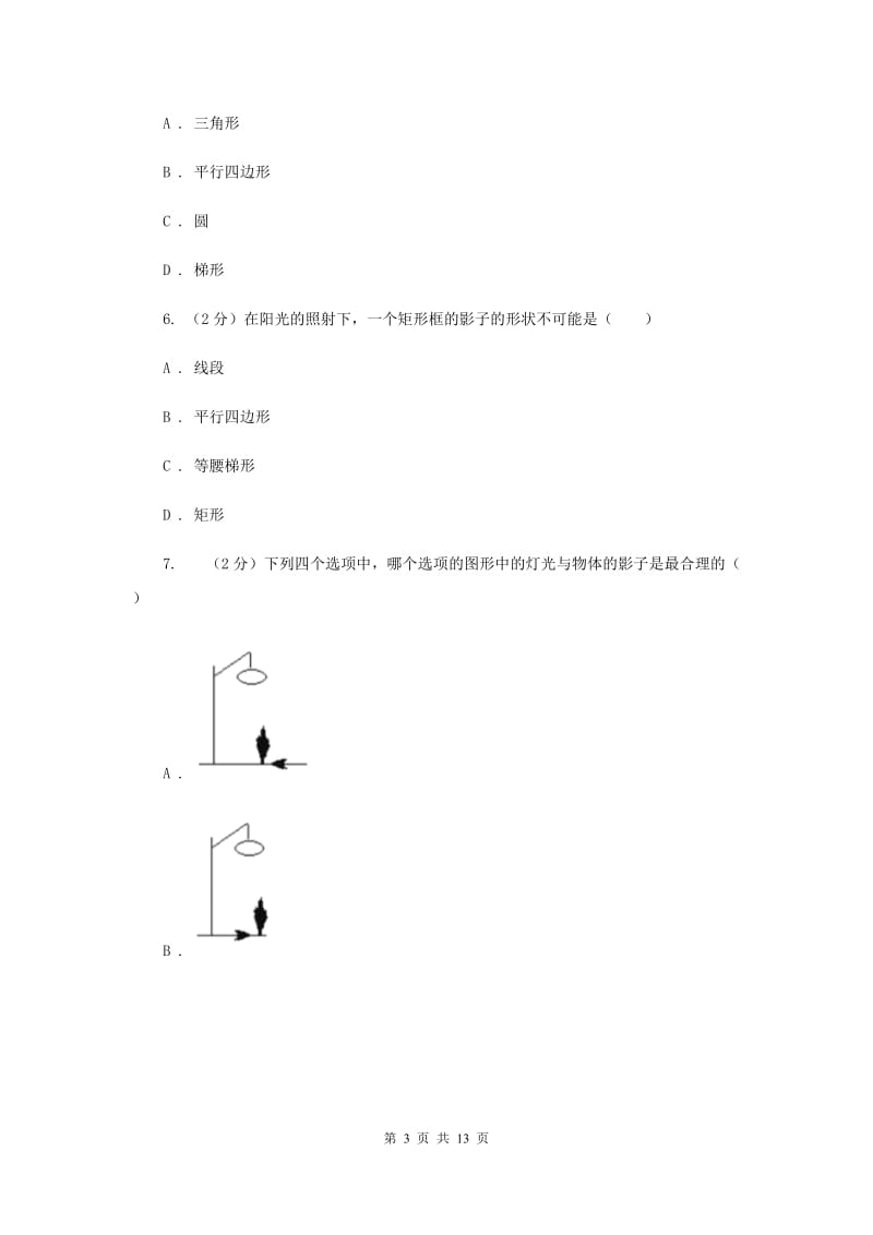 2019-2020学年人教版数学九年级下册29.1 投影 同步练习A卷.doc_第3页