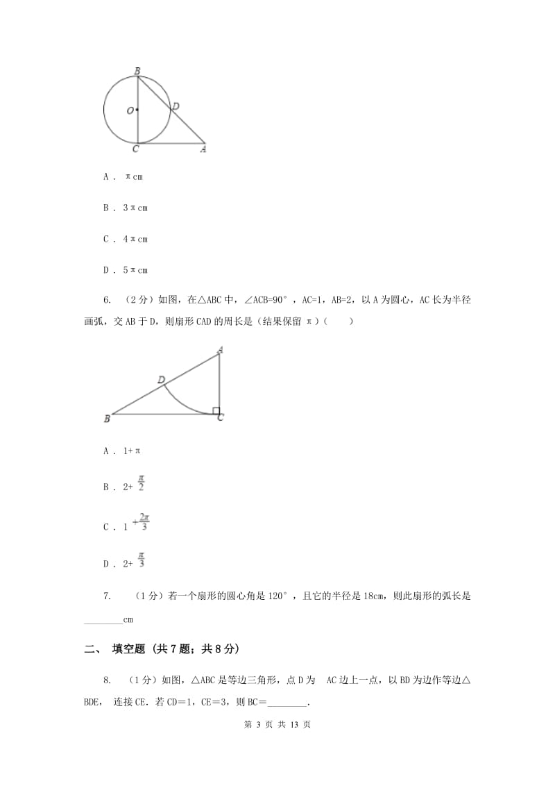 2019-2020学年数学浙教版九年级上册3.8弧长及扇形的面积（1）同步练习C卷.doc_第3页