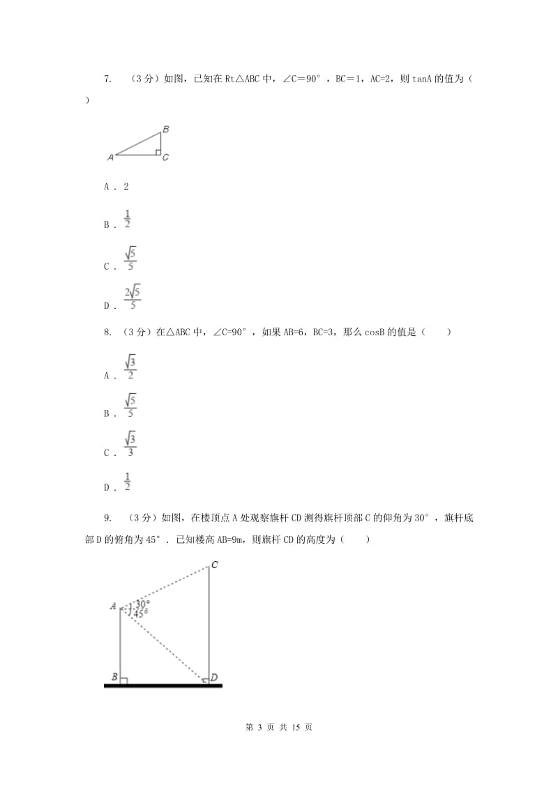 人教版2019-2020学年上学期九年级数学第四章单元测试卷H卷.doc_第3页