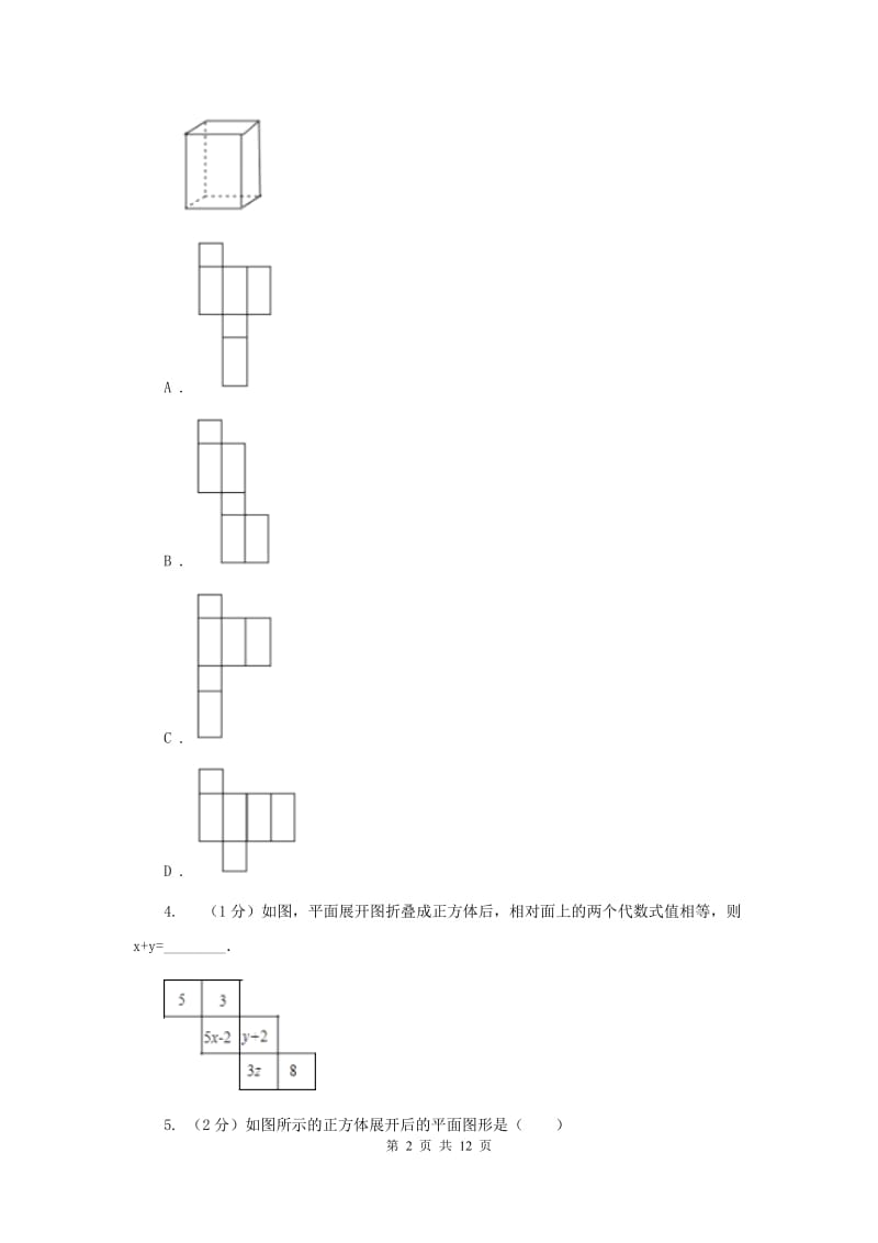 2019-2020学年数学浙教版九年级下册3.4 简单几何体的表面展开图 同步练习A卷.doc_第2页