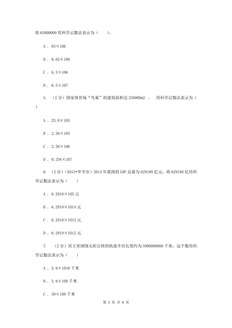 2019-2020学年数学华师大版七年级上册2.12科学记数法同步练习E卷.doc_第2页