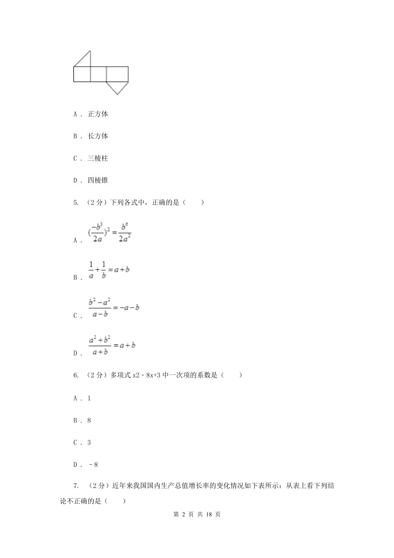 冀教版2019-2020学年中考数学模拟试卷A卷.doc_第2页