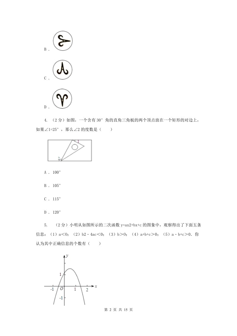 河北大学版2020年中考数学试卷E卷 .doc_第2页