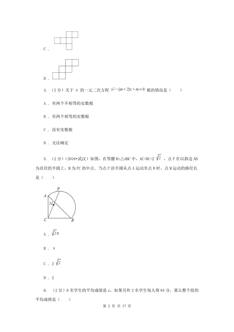 2019-2020学年九年级下学期数学第二次模拟考试E卷.doc_第2页