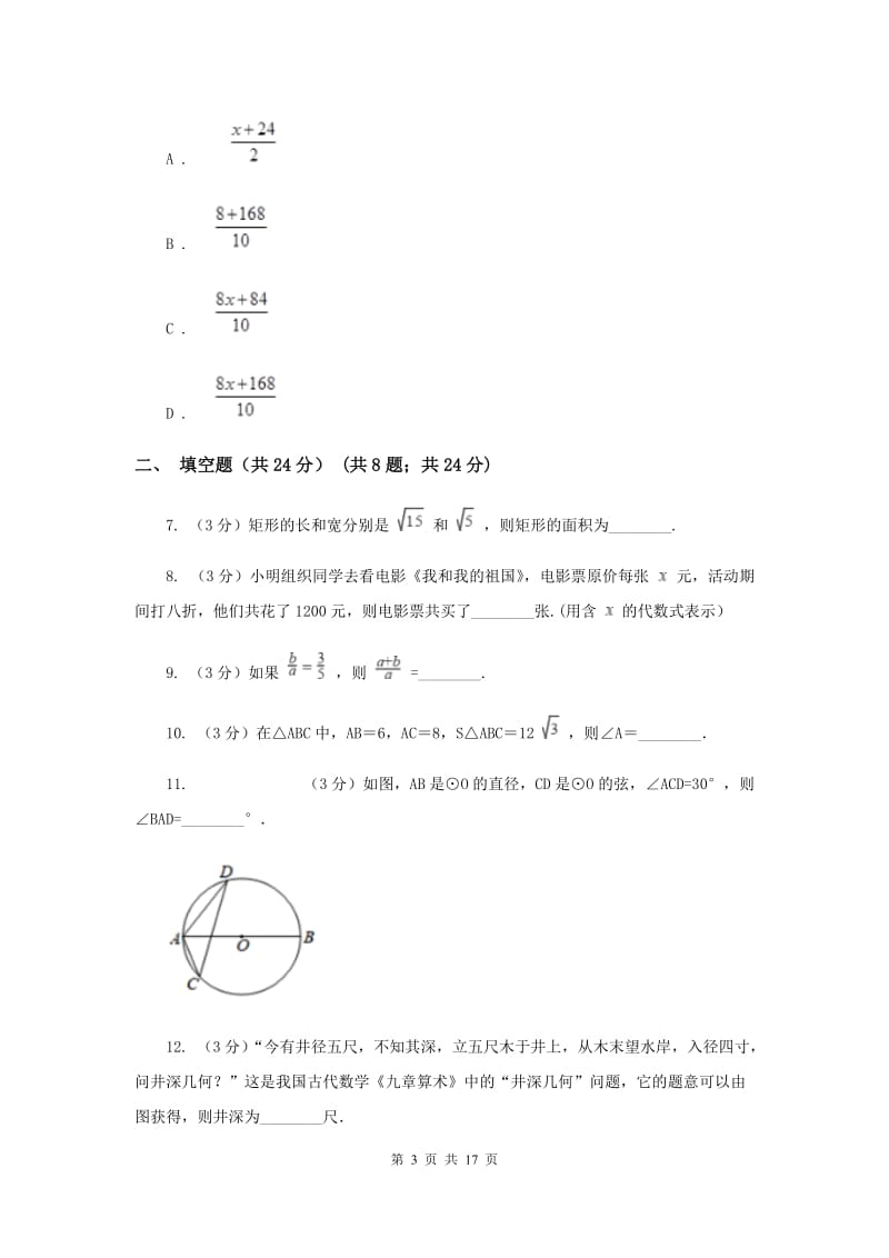 2019-2020学年九年级下学期数学第二次模拟考试E卷.doc_第3页