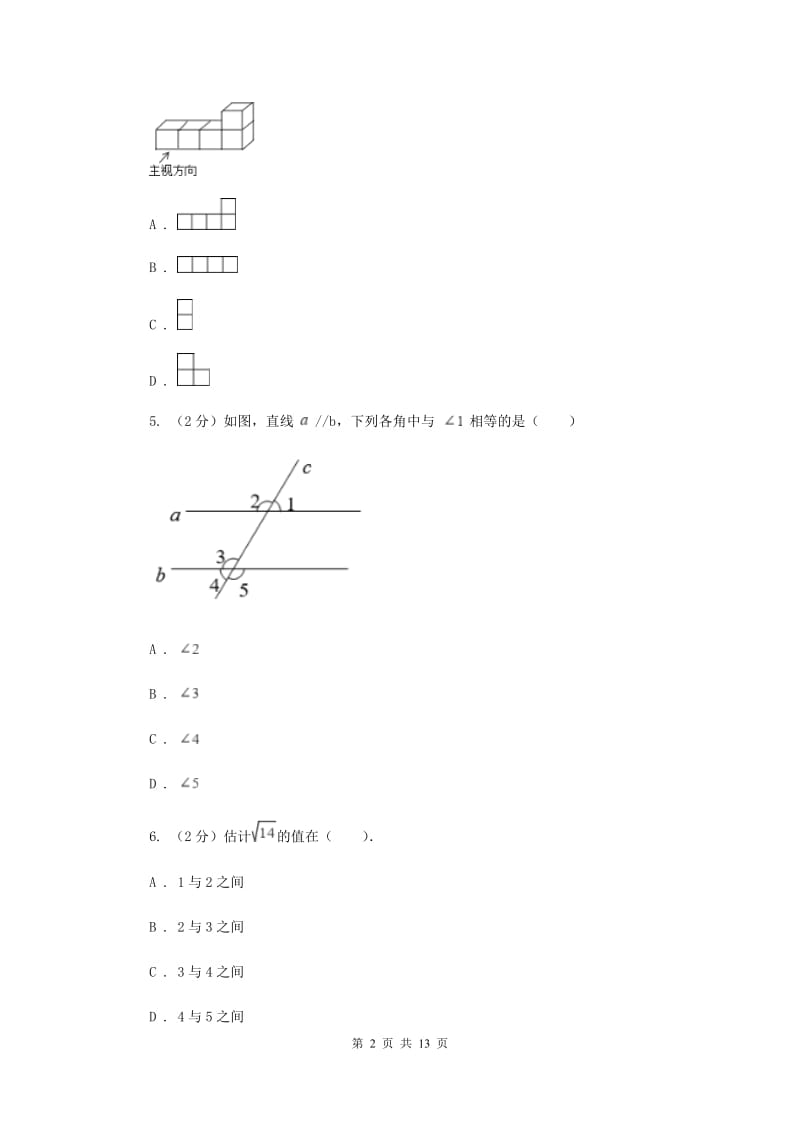 2020届九年级中考数学二模试题A卷.doc_第2页