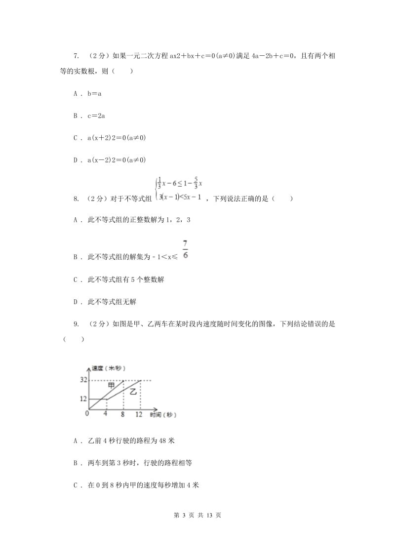 2020届九年级中考数学二模试题A卷.doc_第3页