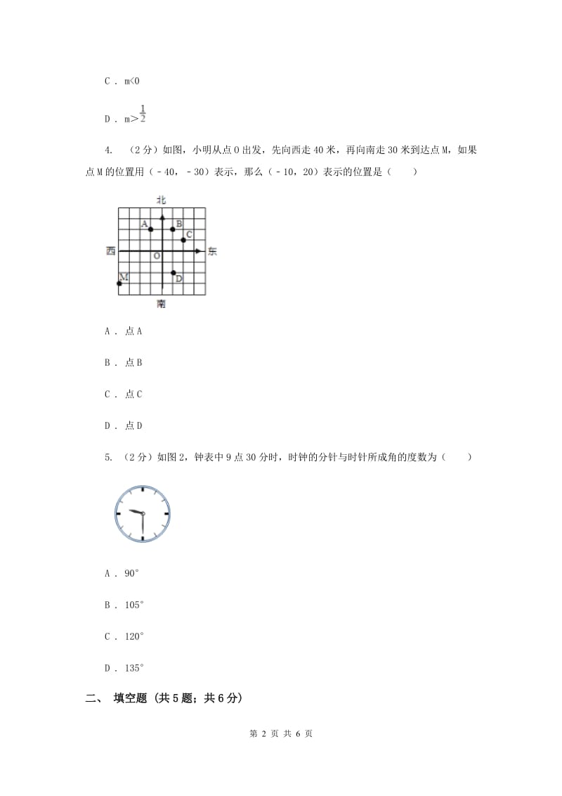 2019-2020学年数学浙教版八年级上册4.1探索确定位置的方法同步训练A卷.doc_第2页