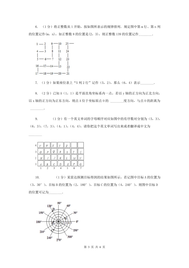 2019-2020学年数学浙教版八年级上册4.1探索确定位置的方法同步训练A卷.doc_第3页