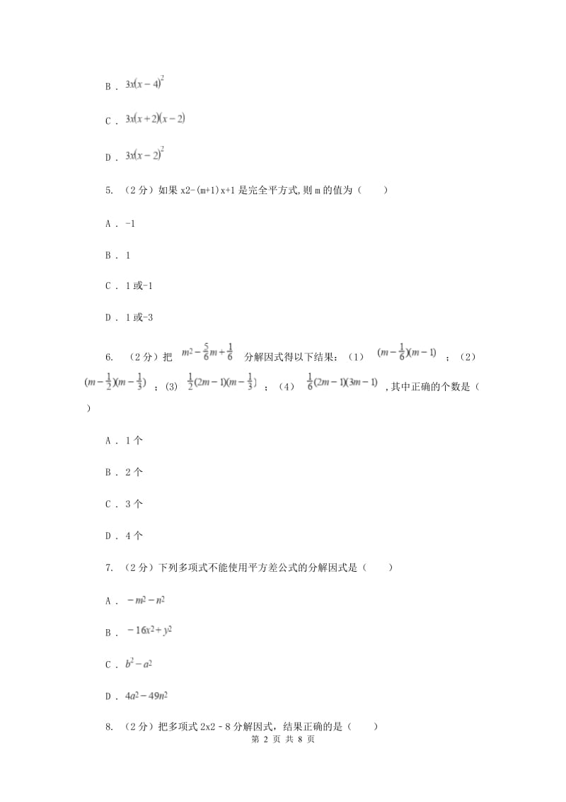 2019-2020学年初中数学浙教版七年级下册4.3用乘法公式分解因式同步练习E卷.doc_第2页