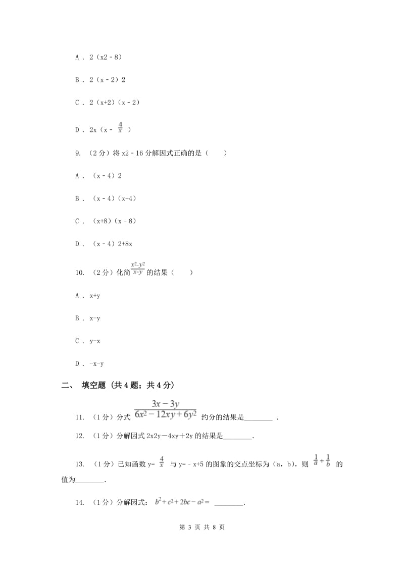 2019-2020学年初中数学浙教版七年级下册4.3用乘法公式分解因式同步练习E卷.doc_第3页