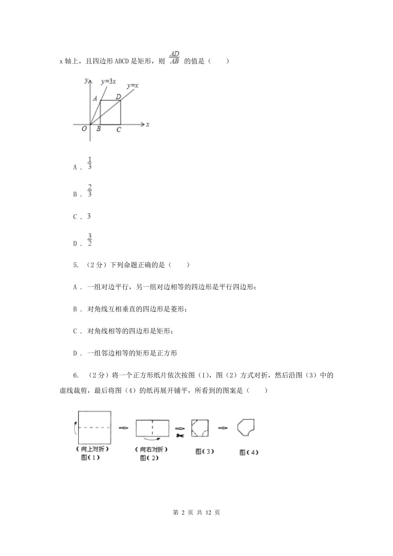 2019届冀人版中考模拟卷（二）A卷.doc_第2页