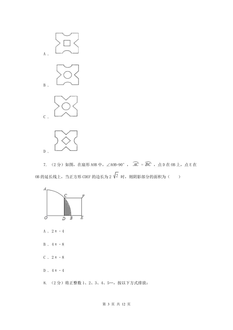 2019届冀人版中考模拟卷（二）A卷.doc_第3页