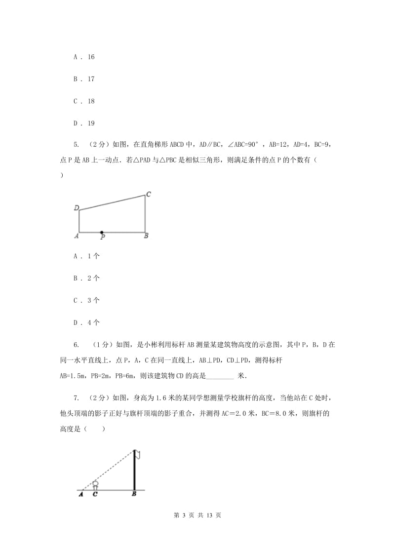 2019-2020学年人教版数学九年级下册27.2.3相似三角形应用举例同步练习A卷.doc_第3页