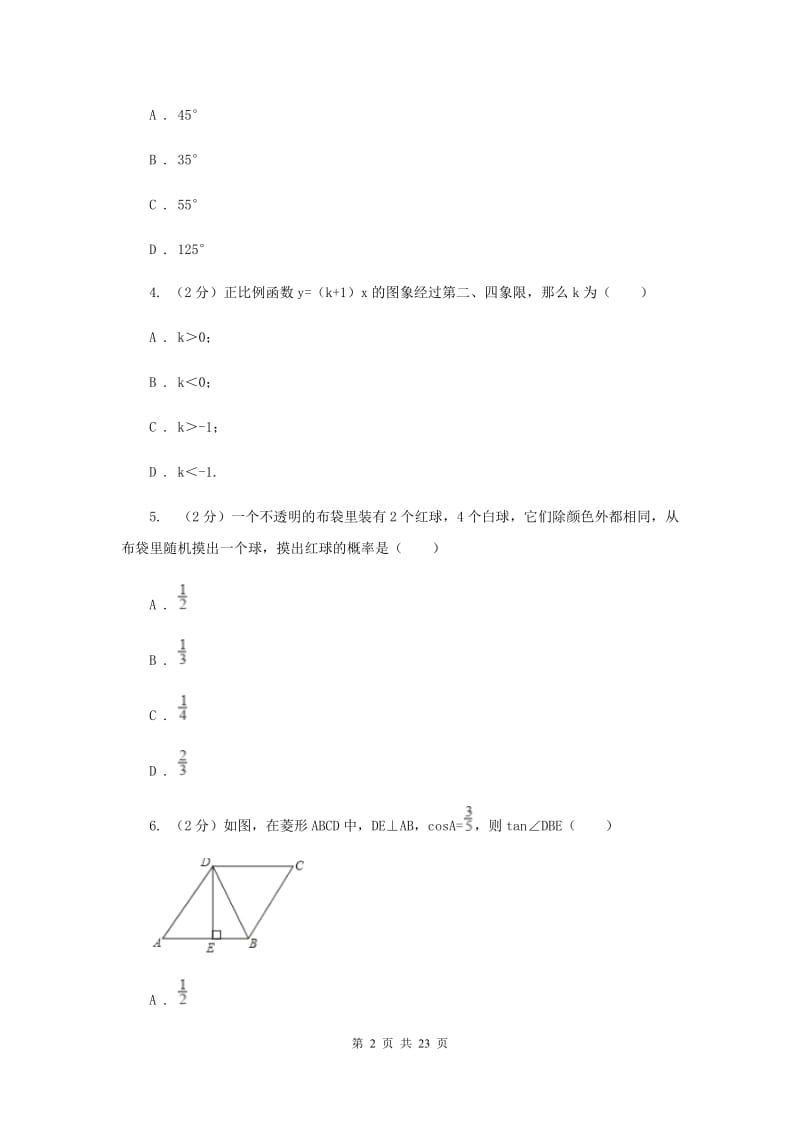 2020届中考数学二模试卷（I）卷.doc_第2页