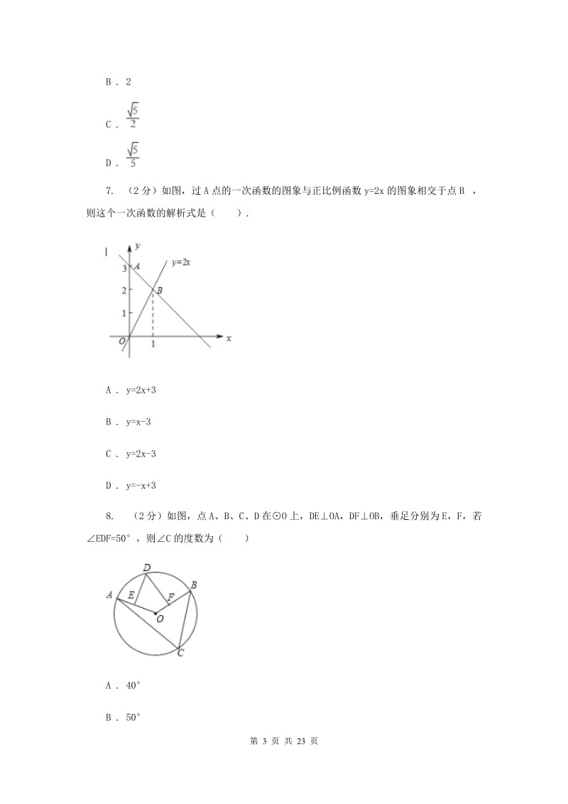 2020届中考数学二模试卷（I）卷.doc_第3页