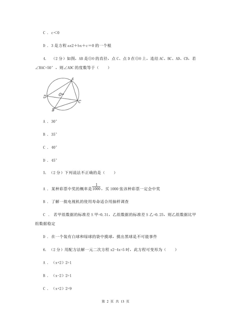 2020届九年级上学期数学期末考试试卷A卷（II）卷.doc_第2页