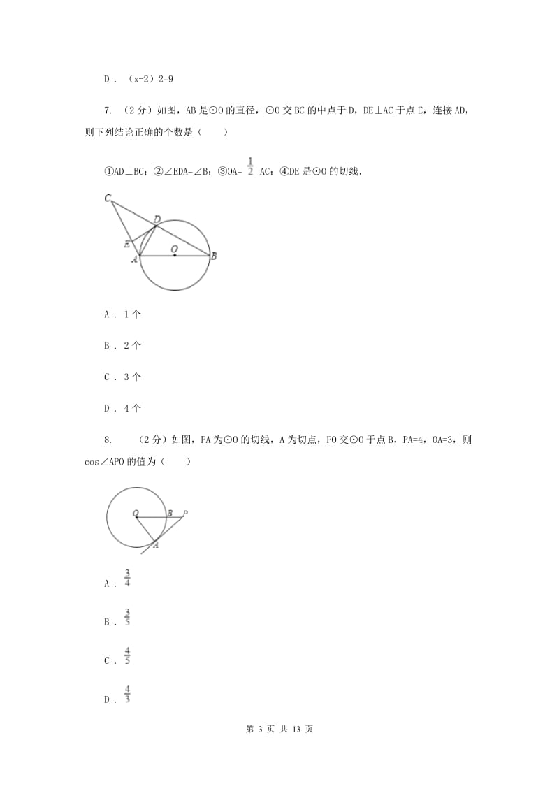 2020届九年级上学期数学期末考试试卷A卷（II）卷.doc_第3页