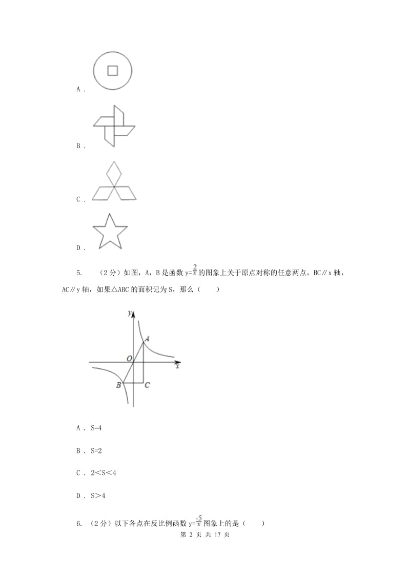 2019届九年级上学期数学月考试卷A卷.doc_第2页