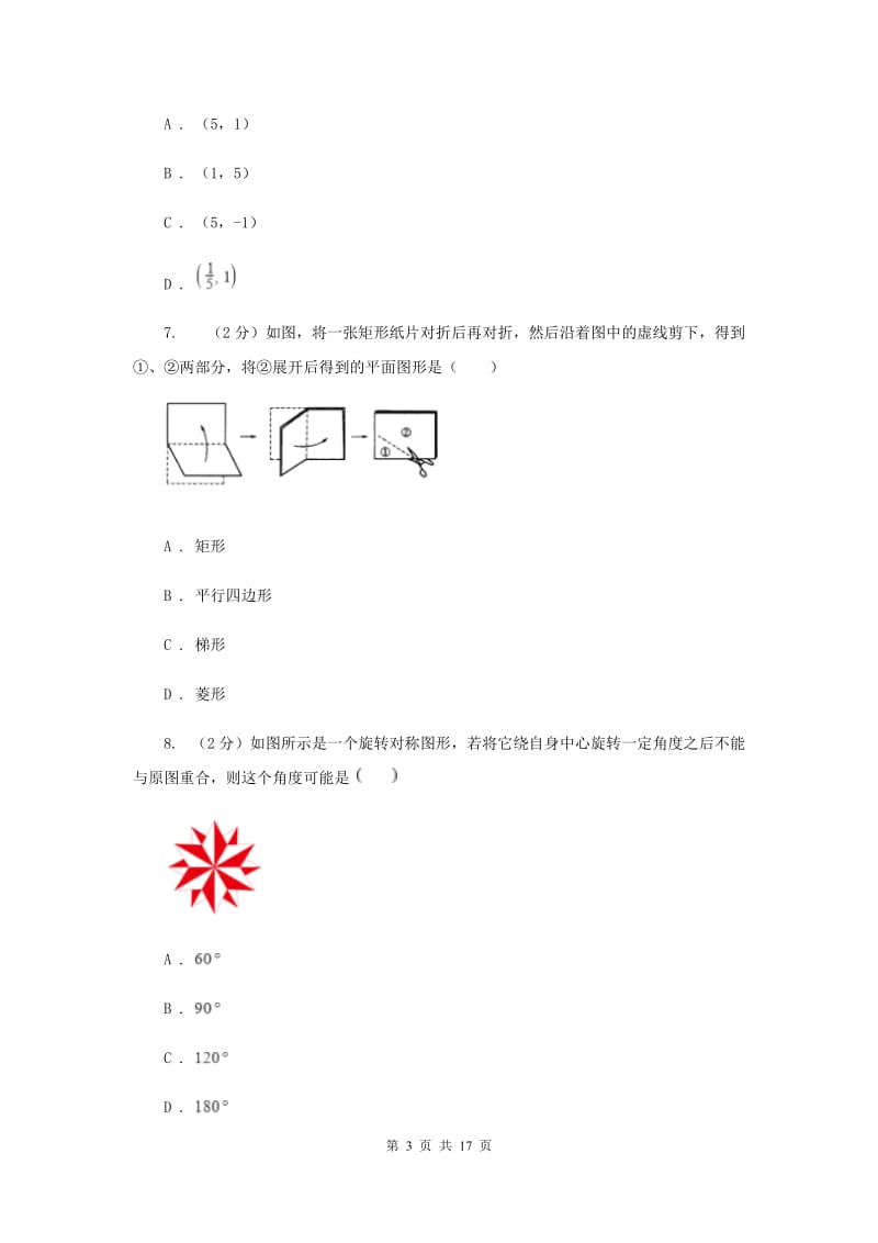 2019届九年级上学期数学月考试卷A卷.doc_第3页