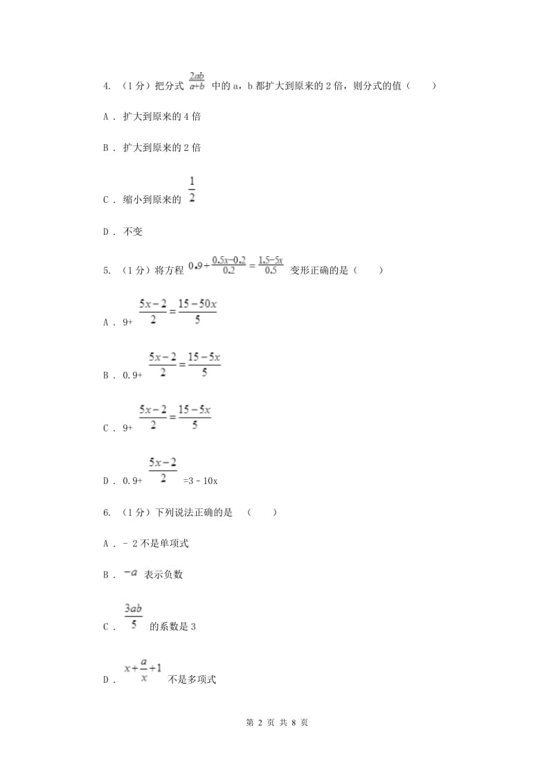 2019-2020学年初中数学华师大版八年级下册16.1.2分式的基本性质同步练习C卷.doc_第2页