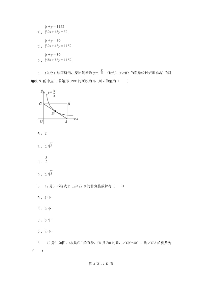 2020年九年级文理科基础调研数学试卷（3月）E卷.doc_第2页